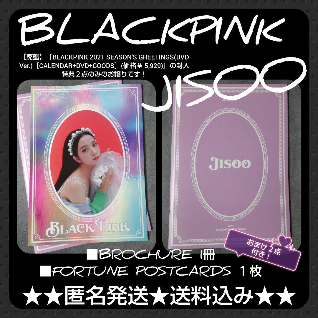 

[USED] Out of print BLACKPINK 2021 SG only 2 bonus items (JIS)