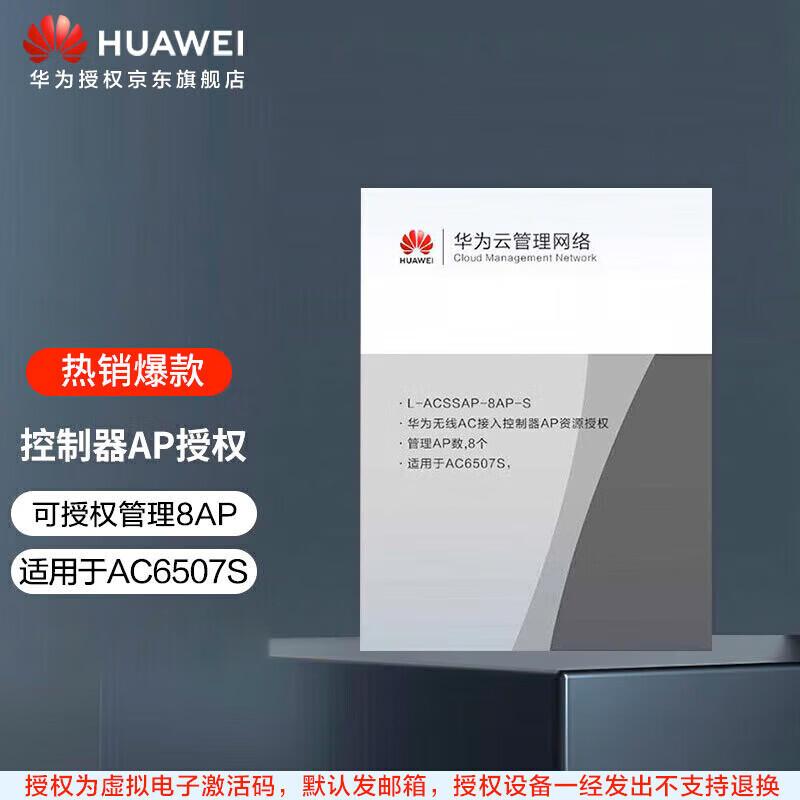 Huawei Wireless AC AP Resource Authorization