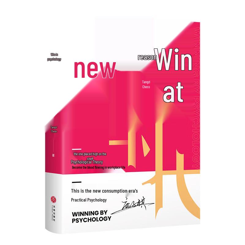 Win in Psychology: Understanding Human Nature