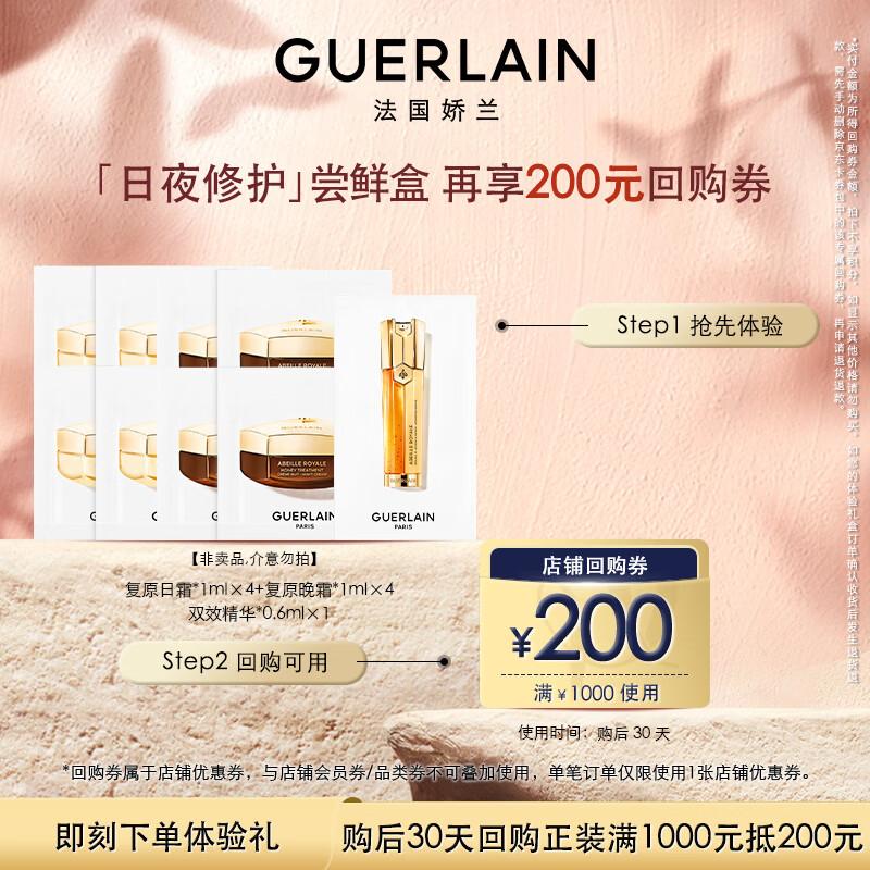 Набор пробников уходовой косметики Guerlain