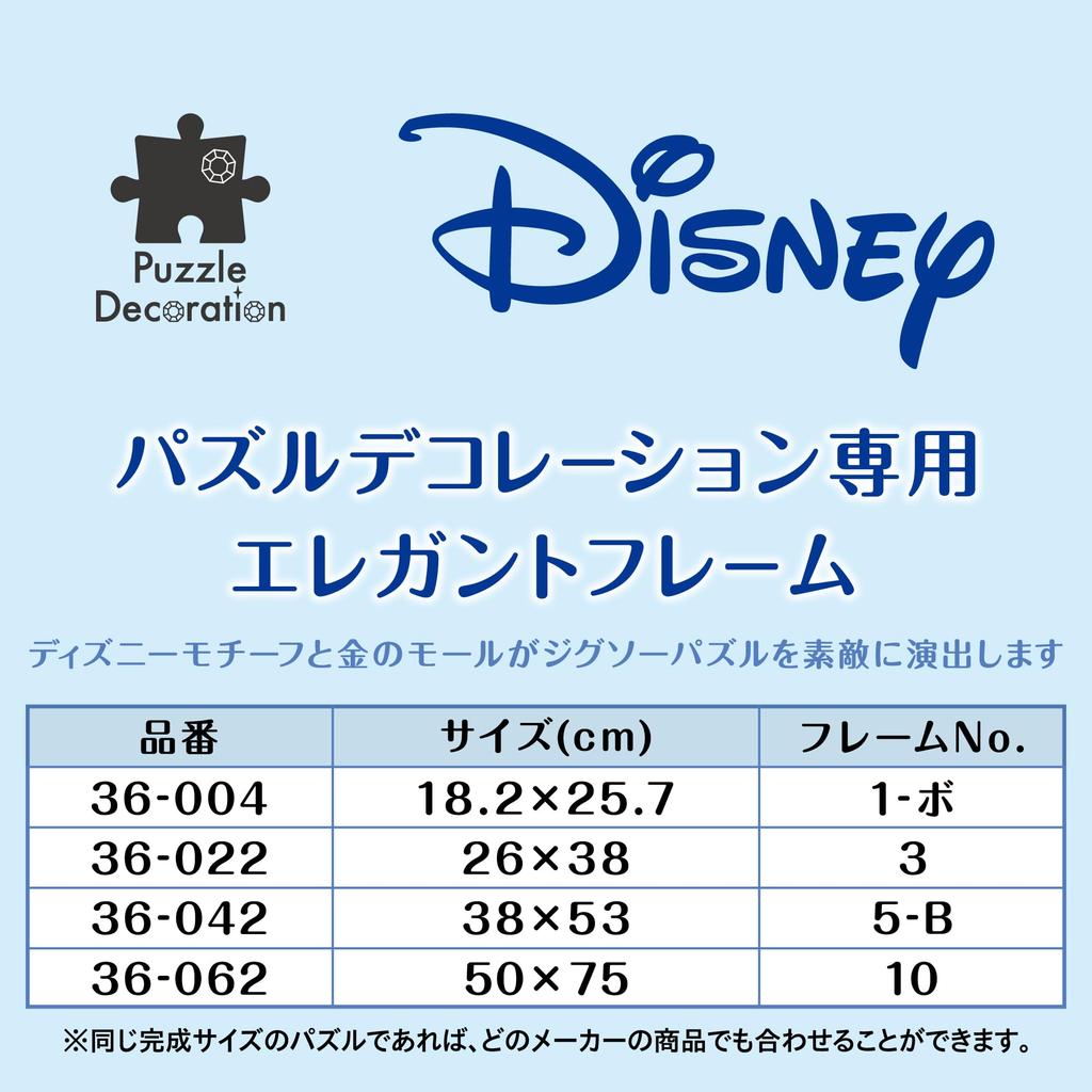 EPOCH Disney Puzzle Decoration Frame Pearl White X 75 Hanging String Puzzle Frame Picture Frame (50 Cm) (Panel No. 10)