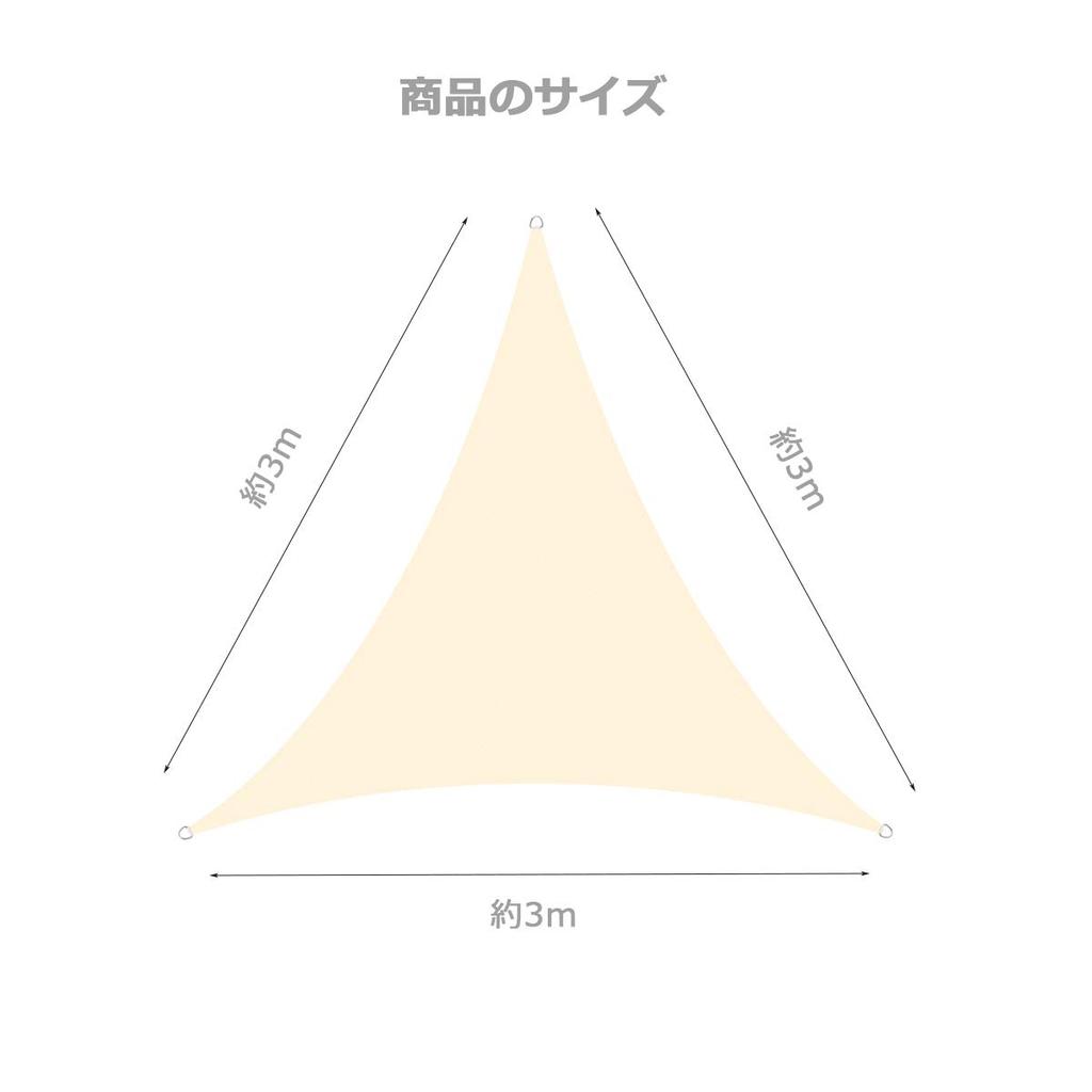 SUNNY GUARD Regenschutz 3x3x3m Elfenbein Sonnensegel Dreieckige Plane Wasserabweisender Schatten