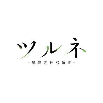 TV Anime High School Archery Original Soundtrack Bonus "Tsurune -Kazemai Club-" (No Items)