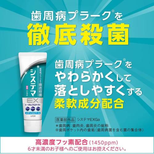 [.co.jp Exclusive] [Bulk Purchase of 3] Systema EX Toothpaste, Medical Cool, 130g X 3