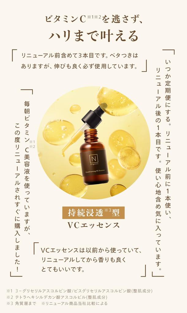 N Organic Basic Beauty Serum Vitamin Serum 30g Conditioning VC Essence Vitamin C Sensitive Skin Alcohol Free [Renewal Product]