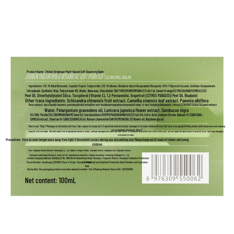 ZHU BEN Qinghuan Plant Extract Purifying Makeup Remover Balm