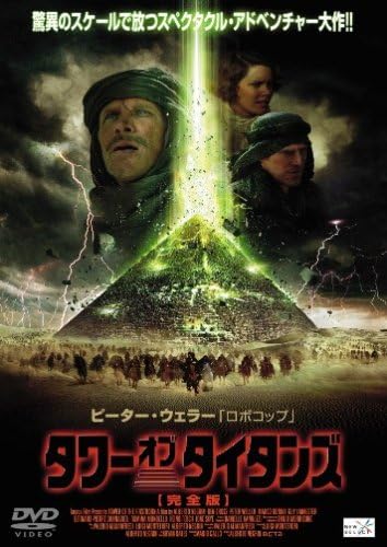 

DVD - Tower of Titans Japan Movies & DVD Used
