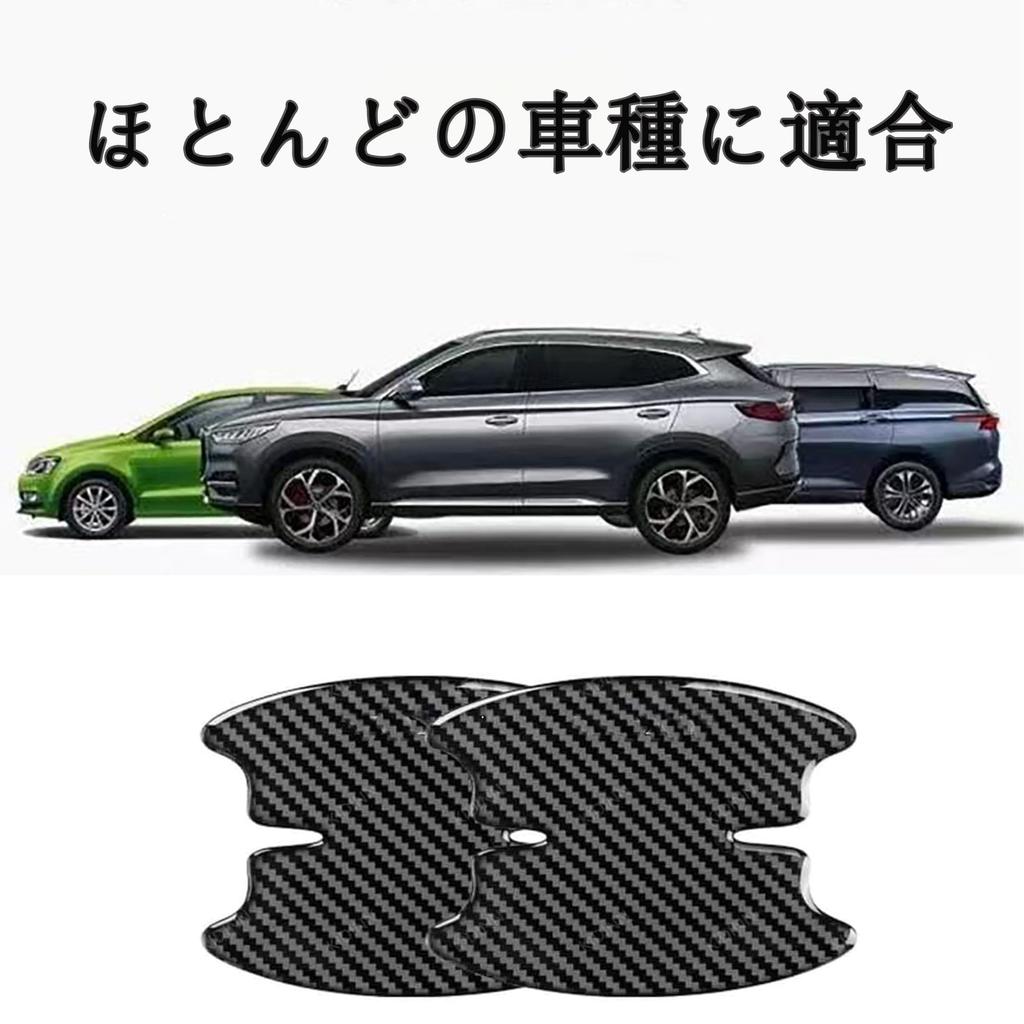 BLOOPIC Door Handle Protector, Honda N-Box, Custom Compatible, Set of 8, Carbon Fiber, Door