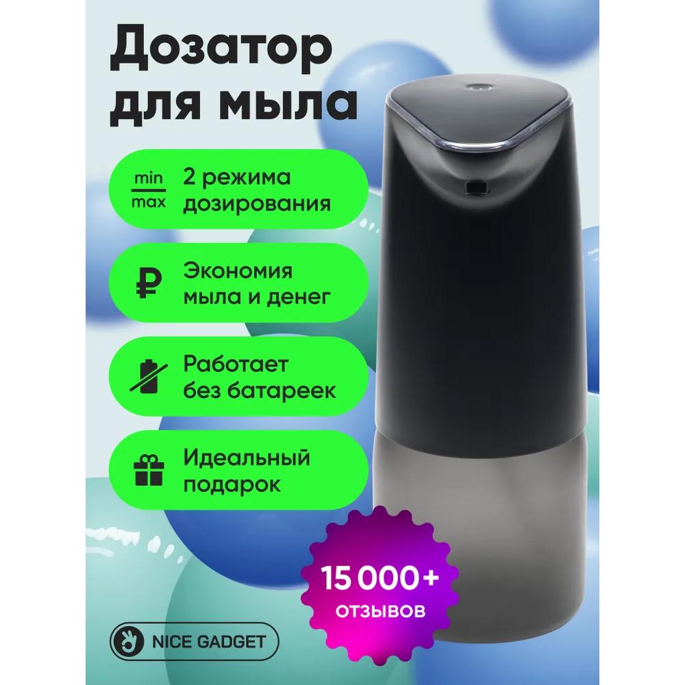 Диспенсер для жидкого мыла / Сенсорный диспенсер для мыла