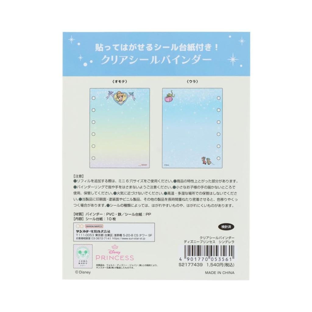 Stationery Disney Princess Disney Goods Sticker Binder Clear Cover Cinderella S2177439 Sun-Star