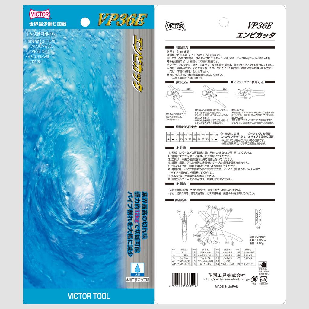 Victor PVC Cutter (with Protector) VP-36E