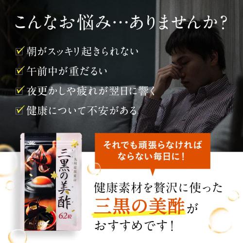 Made In Japan with Sankuro's Misuzu (approximately 2-month Supply/124 Tablets) - Black Vinegar Mash, Black Garlic, DHA, EPA, and Black Egg Yolk Oil. M