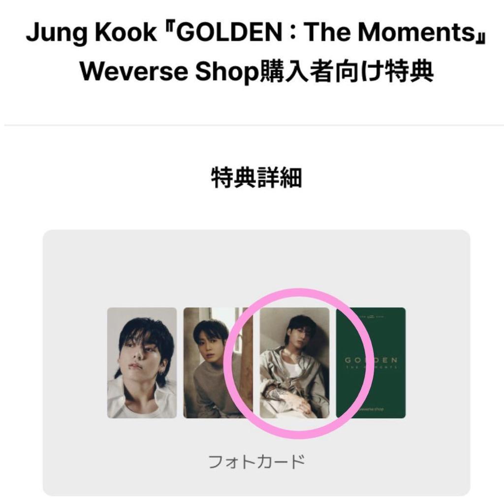 [USED] Jungkook Exhibition Commemorative Album Weverse Exclusive Bonus Trading Card 3