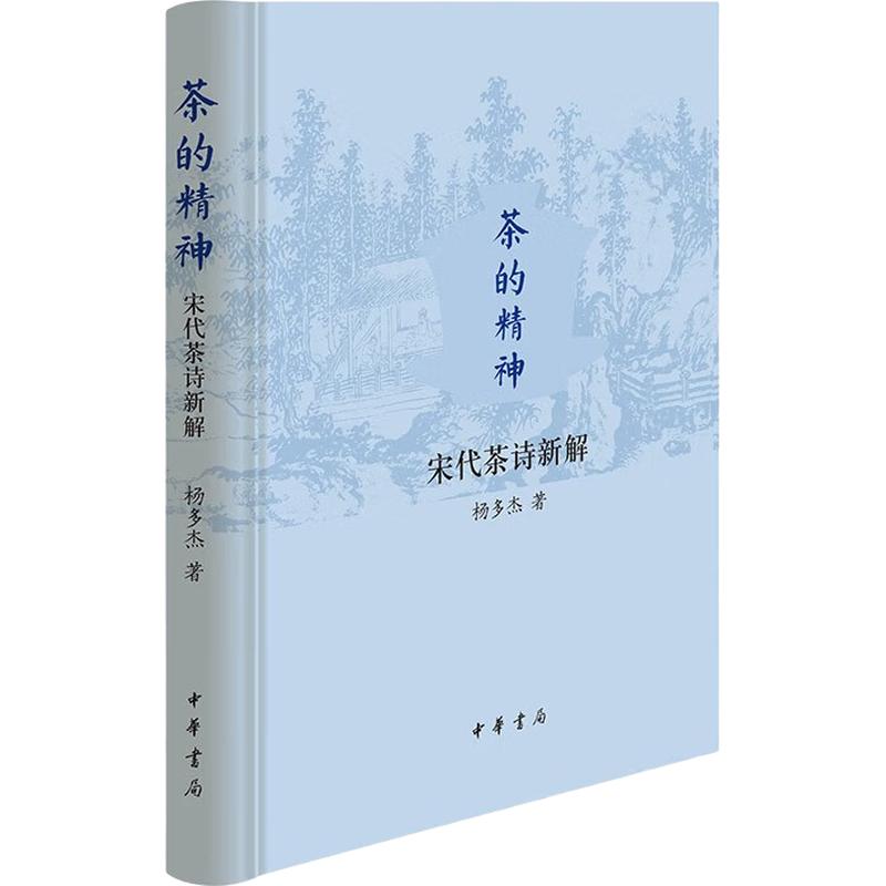 The Spirit of Tea: Song Dynasty Tea Poems