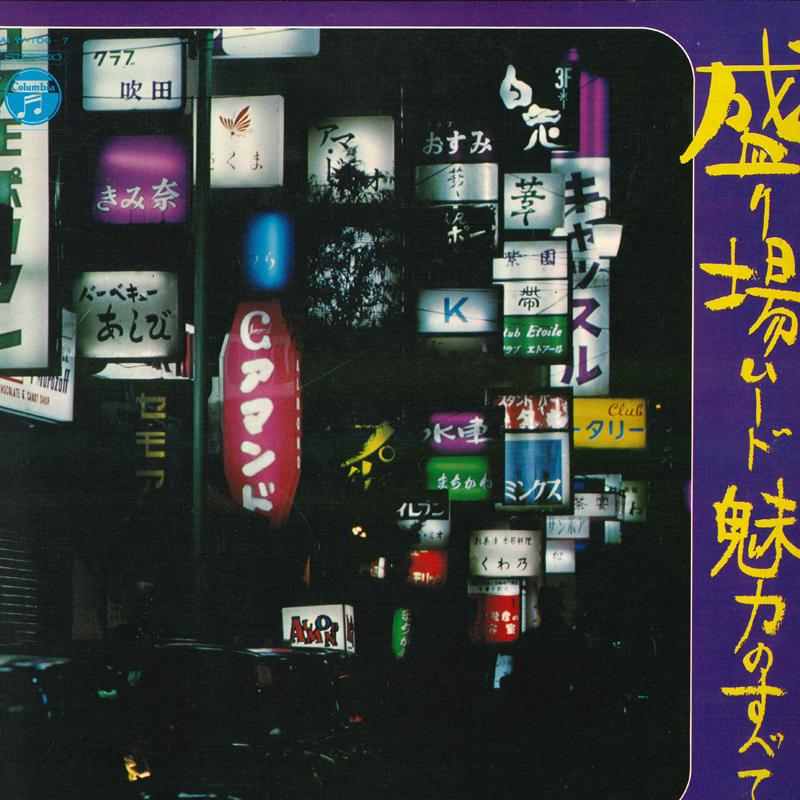 

LP Record - Red light district mood All of the ALW1067 COLUMBIA 1971 Japan Classical Used