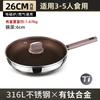 316 Stainless Steel Frying Pan, Uncoated Household Titanium Non-stick Pan, Omelette, Steak Frying Pan, Electromagnetic Universal