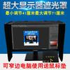 Desktop computer monitor sunshade screen display screen