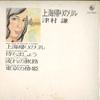 Płyta 7-calowa KEN TSUMURA - Shanhai gaeri no Lulu / Machimashou SS382 KING 1971 Japonia Japoński Pop/Rock Używana