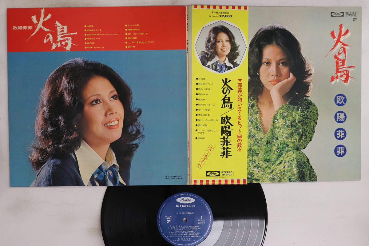 

LP Record O YUNG FEIFEI - Hinotori TP9102 TOSHIBA 1973 Japan Obi Japanese Enka/Traditional Used