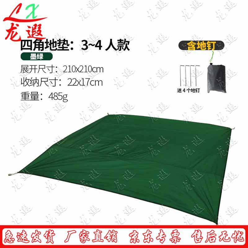 Longxia Outdoor Waterproof Ground Mat