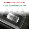 Bmolpt Handbrake Covers for Mitsubishi New Delica Mini B3 Series 2023 Aluminum Alloy Handbrake Button Covers Handbrake Panel Interior Custom Stain and
