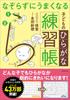 A Hiragana Workbook for Children That Helps Them Improve Without Tracing
