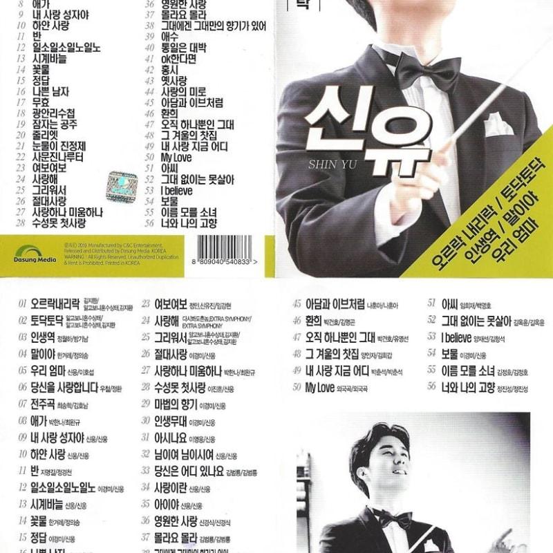 

[USB] Shin-Yu Orraknaeri-rak 56 songs USB