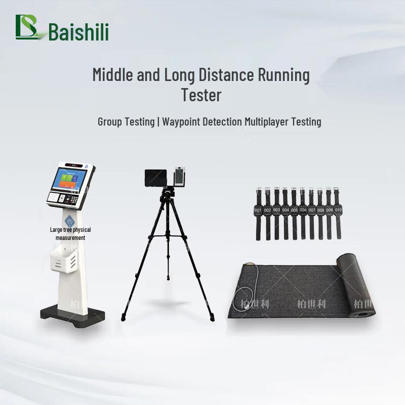 BOSHILI Intelligent Middle-Distance Run Tester