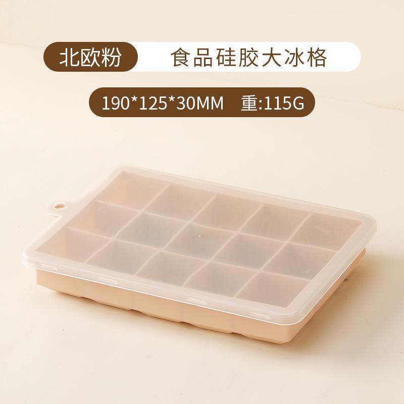 

Silicone ice grid mold ice cube ice box with lid ice cube artifact household DIY fruit tea ice cube template