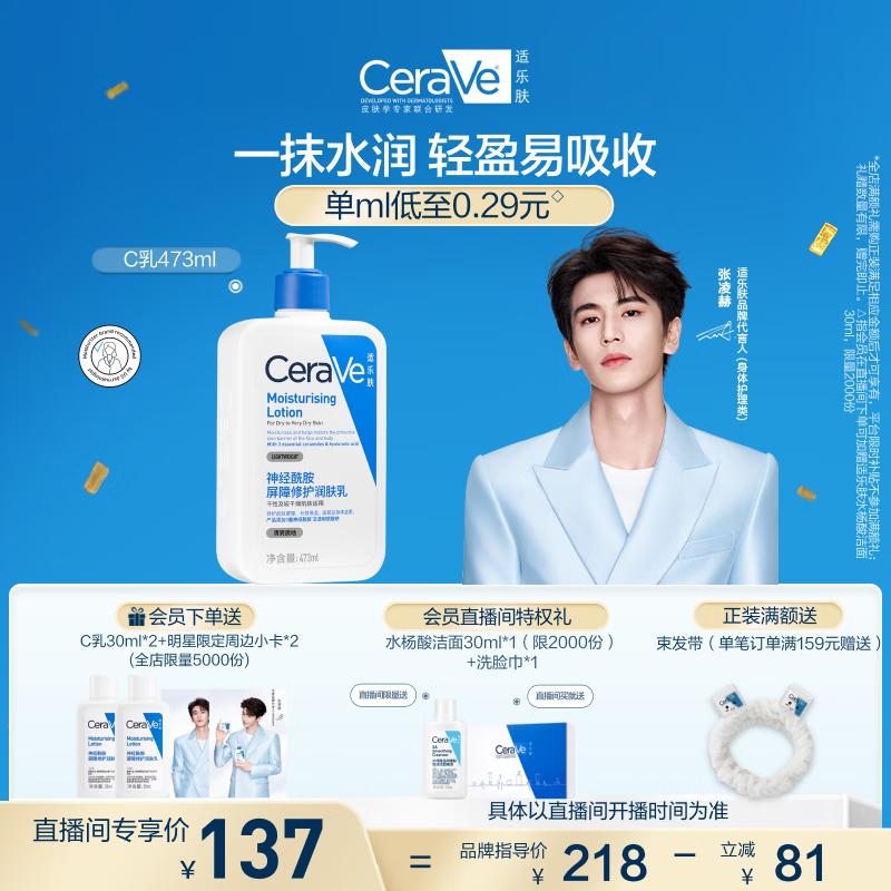 

CeraVe Moisturizing Lotion