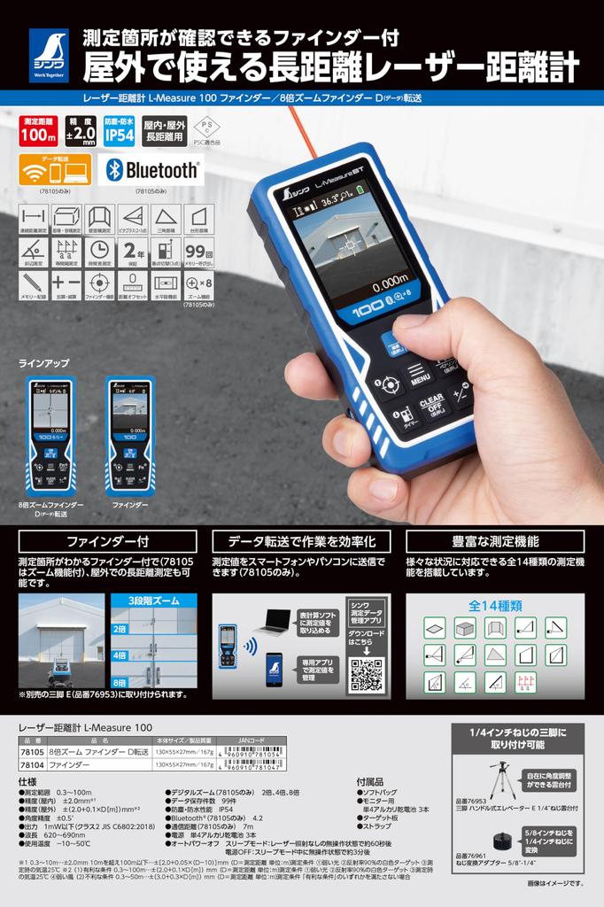 Shinwa Sokutei Laser Distance Meter L-Measure100 with Finder 78104