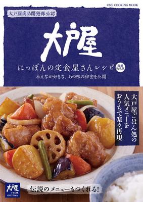 The Latest Definitive Japanese Set Meal Restaurant Recipes COOKING Ootoya (ONE MOOK)