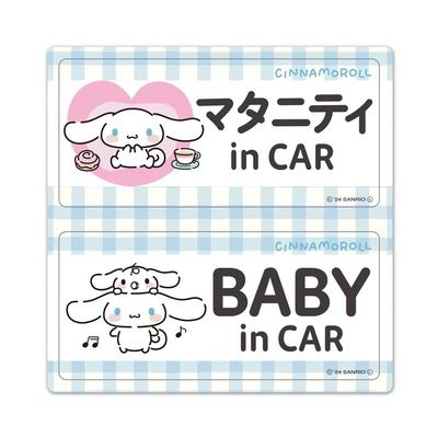 Cinnamoroll [Sanrio] Maternity In CAR & BABY In CAR 2-Message Set Car Magnet Stickers [Magnet Park] Maternity & BABY