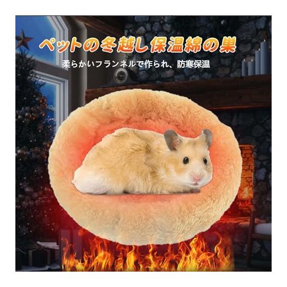 PAVIKE Hamster Bed, Bird Small Animal Bed, House, Bird Nest Mat, Fluffy, Fluffy, Fall and Winter Protection, Cold Protection, Warm, Washable,