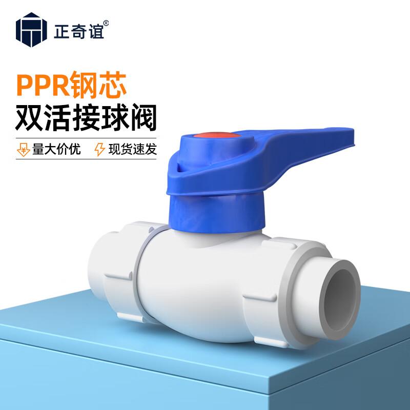 Zhengqiyi PPR Steel Core Double Union Ball Valve