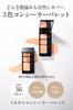 Mineral Concealer Palette #Beige 3.1g (Soap-Removing, Covers Dark Spots, Dark Circles, and Acne Scars, 3-Color Palette)