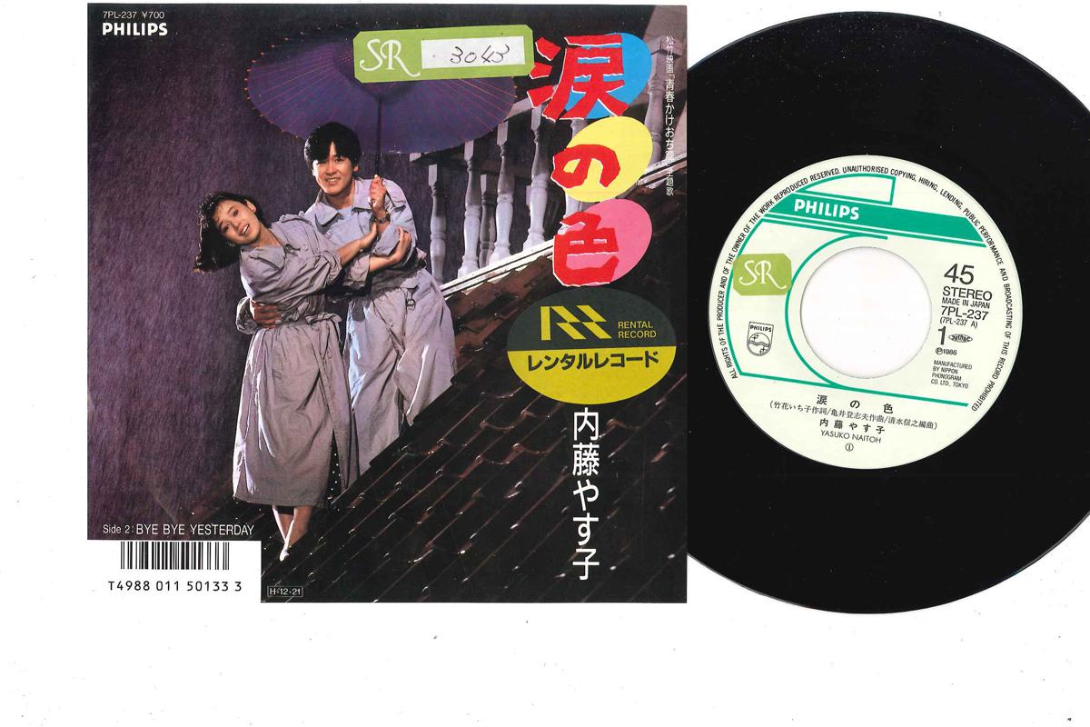 

7inch Record YASUKO NAITO - Namida No Iro 7PL237 PHILIPS 1986 Japan Japanese Pop/Rock Used
