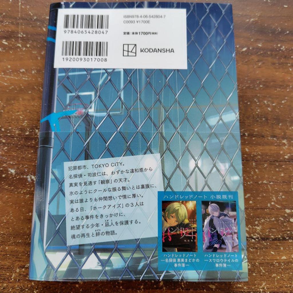 [USED] Hundred Note: The Case Files of Detective Jin Shiba, by Hayato Okazaki, with Bonus Features.