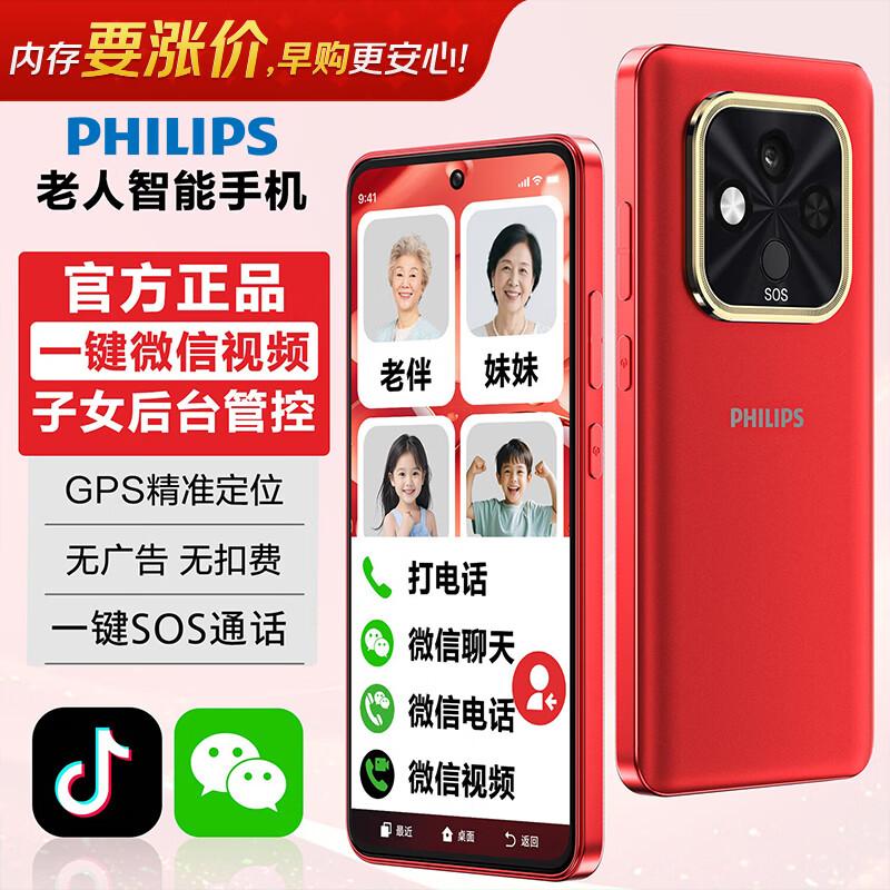 

Смартфон для літніх людей Philips K80 з кнопкою швидкого виклику WeChat Video (версія CN) 6GB RAM + 128GB Storage
