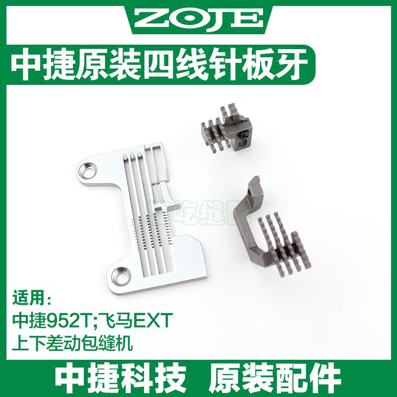 Zoje Joint 925T Upper And Lower Differential Cloth Feeding Teeth 900t Thick Ext Thick Material Lock Overlock Machine Five Pin He