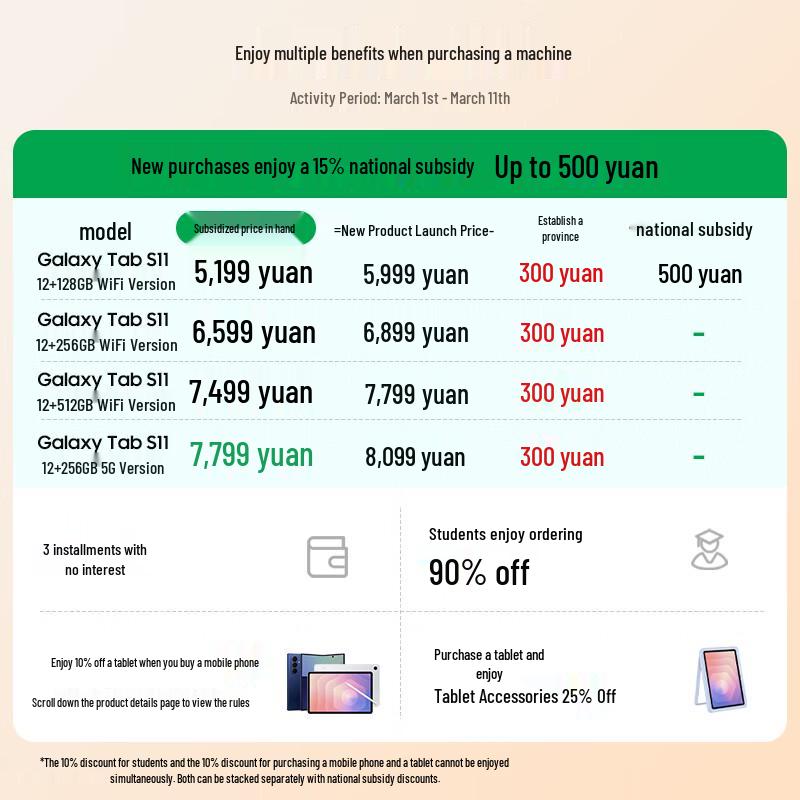 Samsung S11 11-inch Tablet (2025 Model) (CN version)