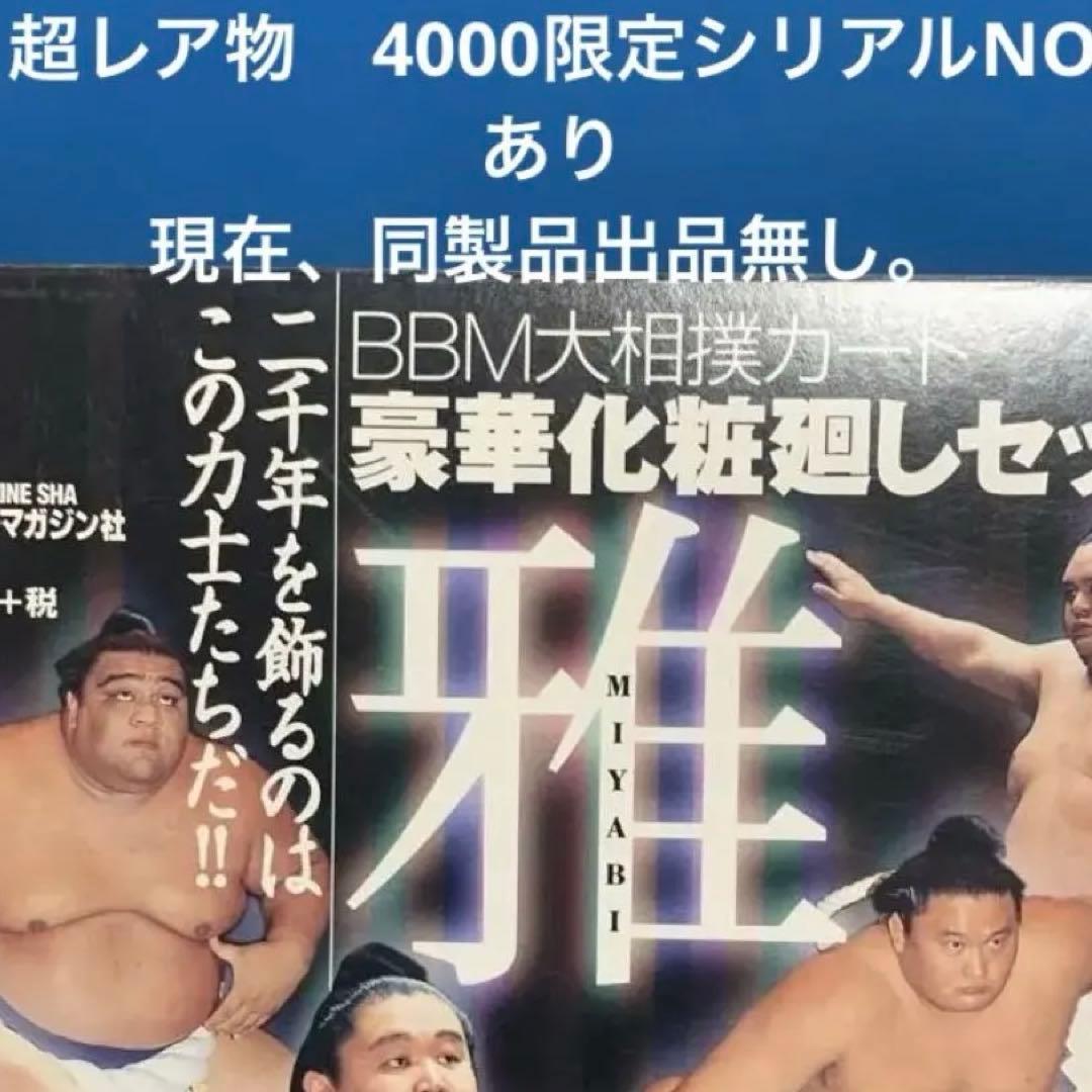 BBM Sumo Card Luxury Makeup Set Miyabi 2000 Limited Edition