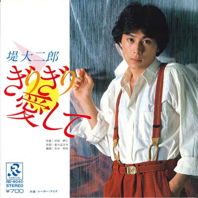 7inch Record DAIJIRO TSUTSUMI - Giri Giri Ai Shite / Laser Eyes RD4040 RADIO CITY 1982 Japan Japanese Pop/Rock Used