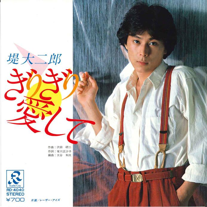 7inch Record DAIJIRO TSUTSUMI - Giri Giri Ai shite / Laser Eyes RD4040 RADIO CITY 1982 Japan Japanese Pop/Rock Used
