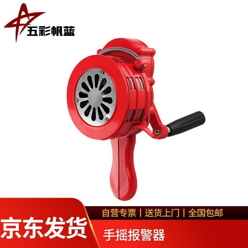 

Wucai Fanlan Portable Hand-crank Alarm
