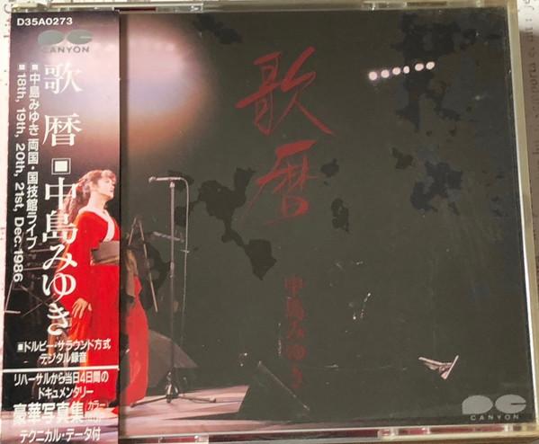 

CD MIYUKI NAKAJIMA - Utagoyomi D35A0273 Canyon 1987 Japan Japanese Pop/Rock Used