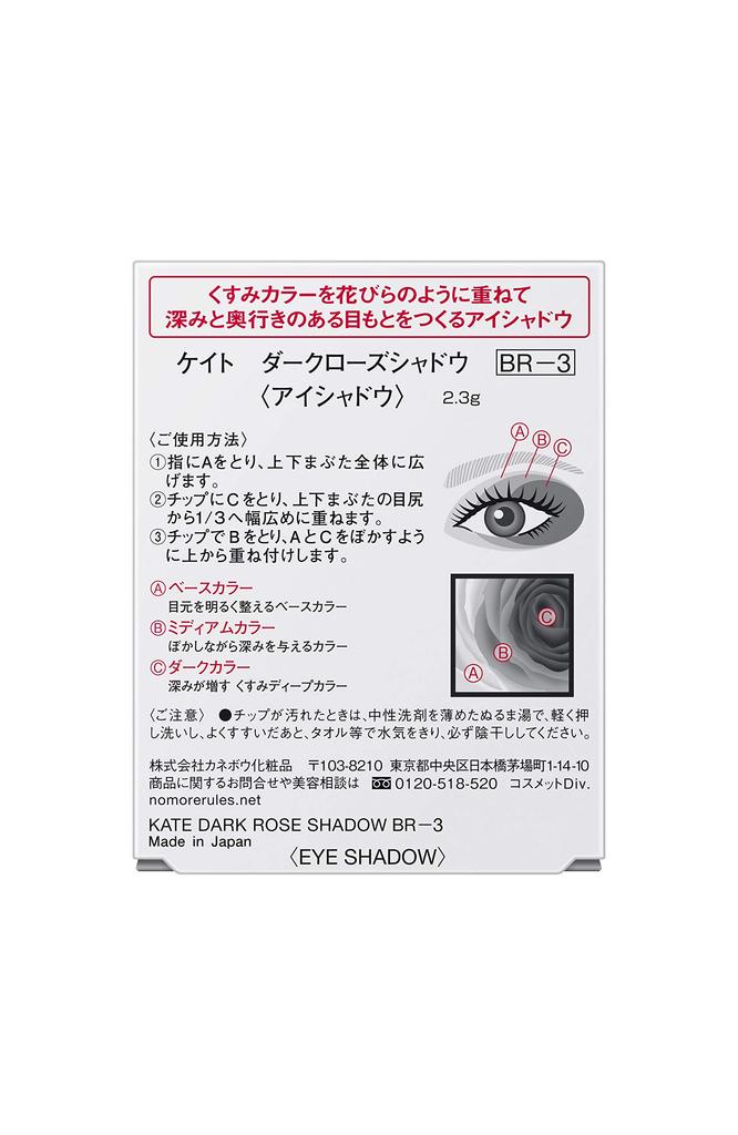 KATE Dark Rose Shadow BR-3 (Discontinued) Eyeshadow, Brown, 2.3g (x 1)