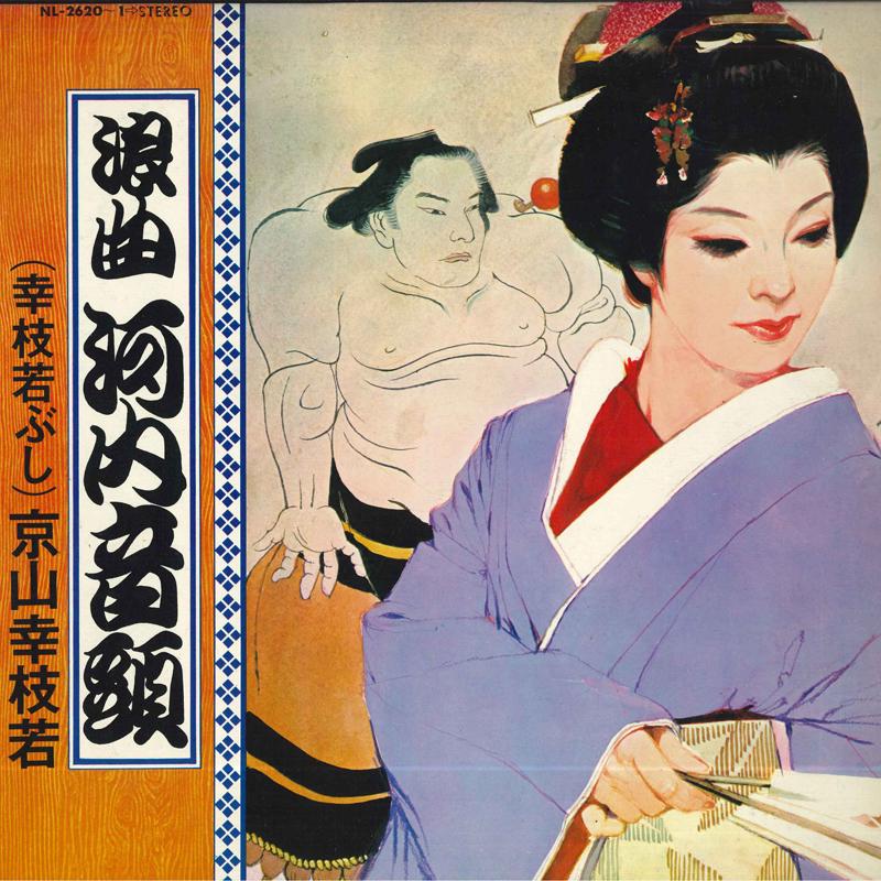 LP Record KOSHIWAKA KYOYAMA - Roukyoku Kawachiondo NL2620 TEICHIKU Japan Japanese Enka/Traditional Used