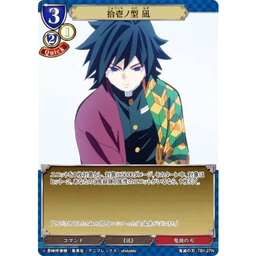 

Build Divide TCG Demon Slayer -TB1-27N 11th Form Nagi (N Normal) Tie-up Booster Demon Slayer