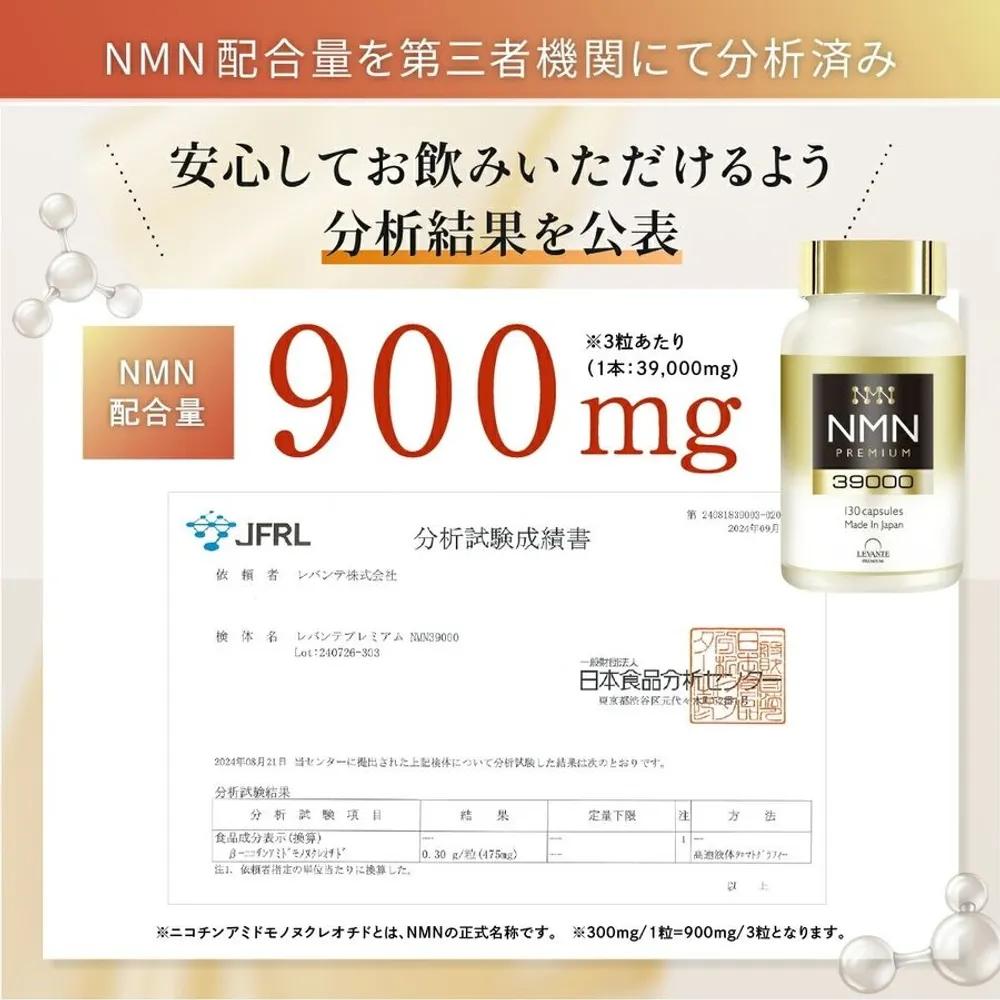 LEVANTE NMN 39000mg -NMN